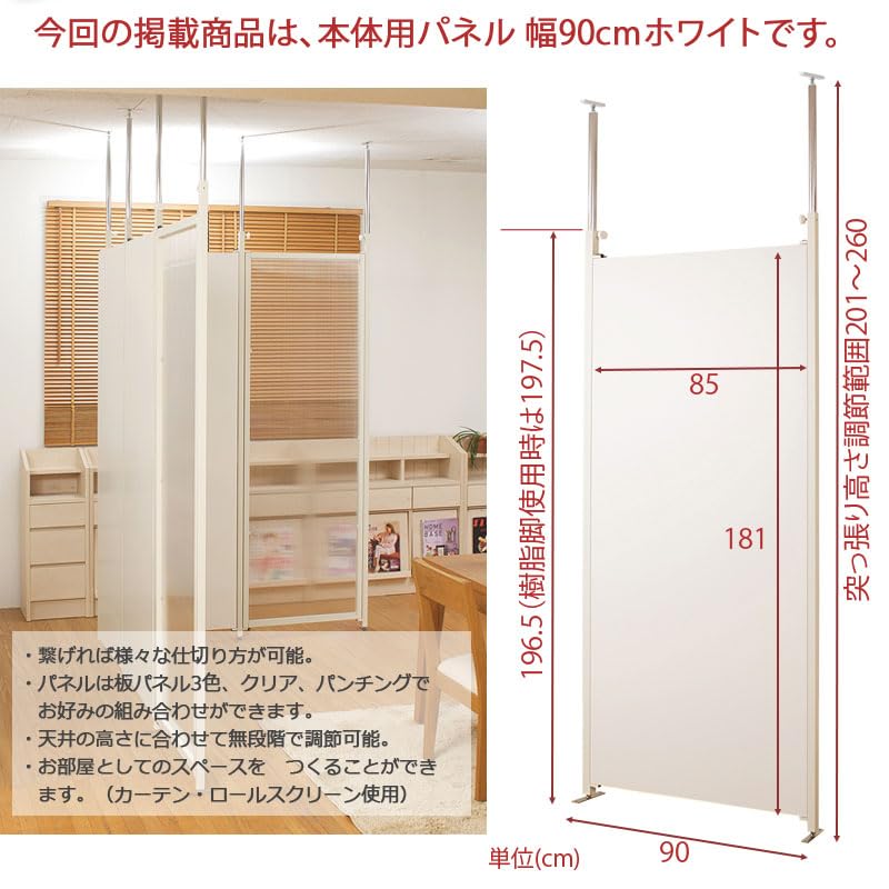突っ張りホワイトパーテーション幅90cm本体用×2と幅65cm本体用×2 Amazon｜並べて使うことができる間仕切り突っ張りパーテーション 本体